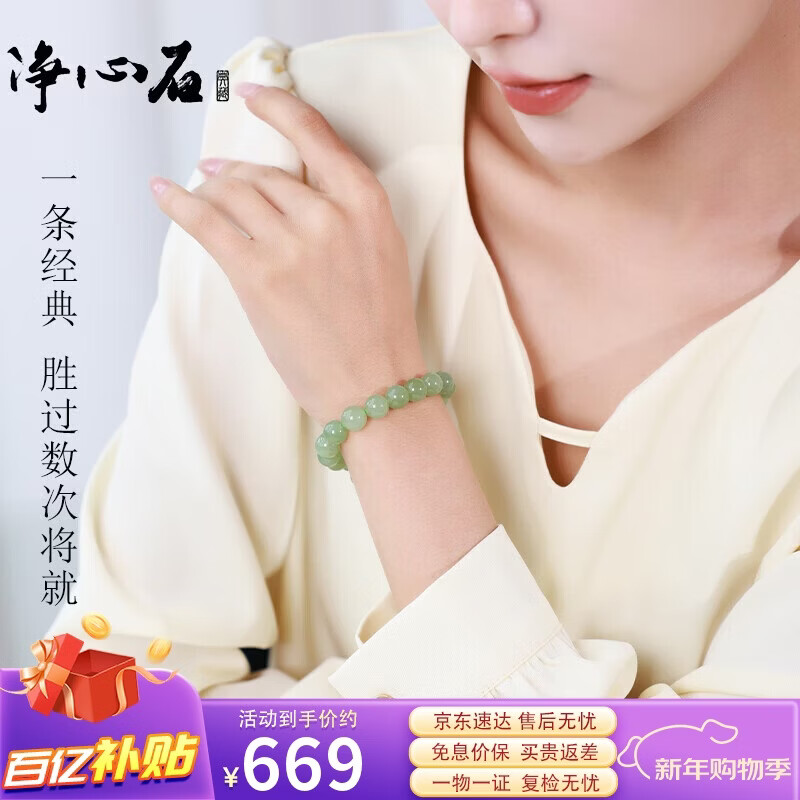 净心石【新年礼物】和田玉手串男女款浅青玉圆珠单圈玉手链单珠约10mm