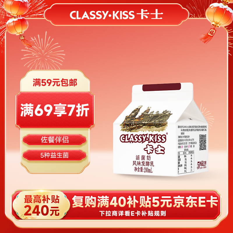 卡士（CLASSY.KISS）活菌酸奶 风味发酵乳 200mL*6盒 低温酸奶 原味酸奶
