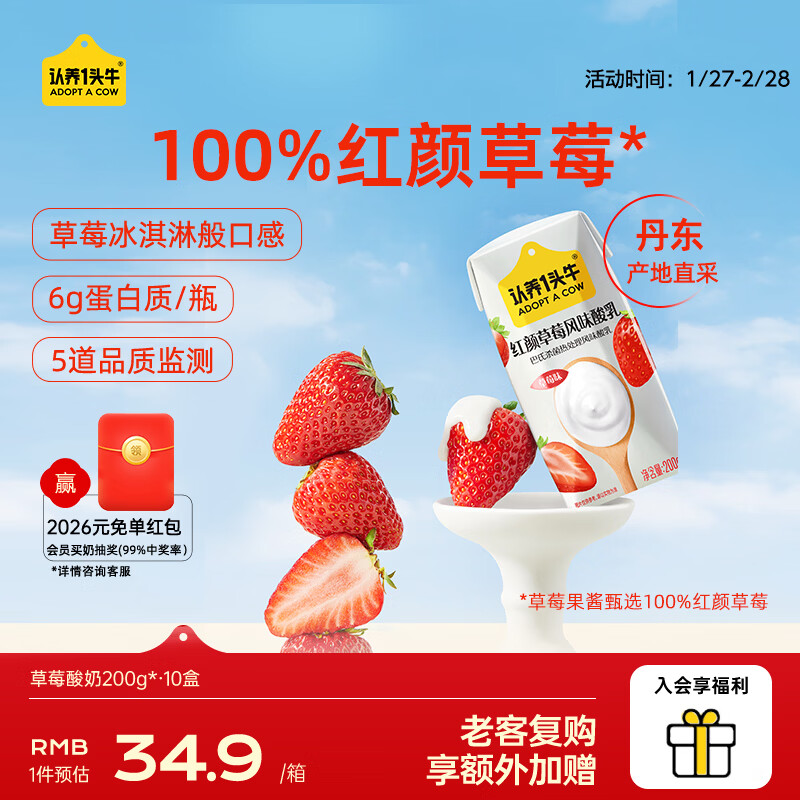 认养一头牛【新品】红颜草莓风味酸奶200g*10盒 礼盒 年货送礼11月产 【尝鲜装】1提