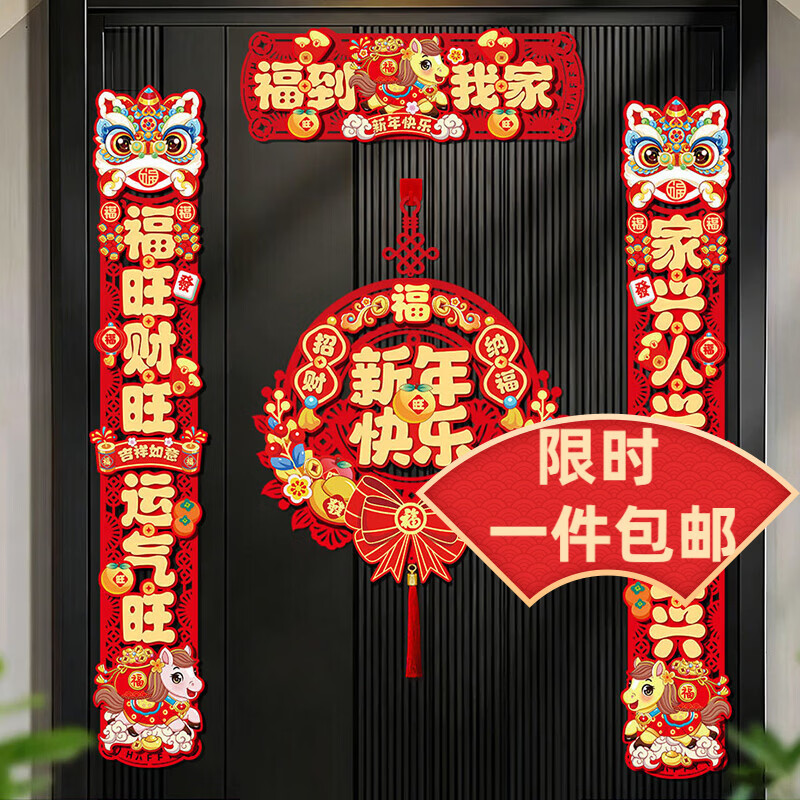 简艺饰家对联2026年马年新款春节家用过磁吸对联春联磁吸乔迁新居对联套装 磁吸/粘胶【福到我家】4件套