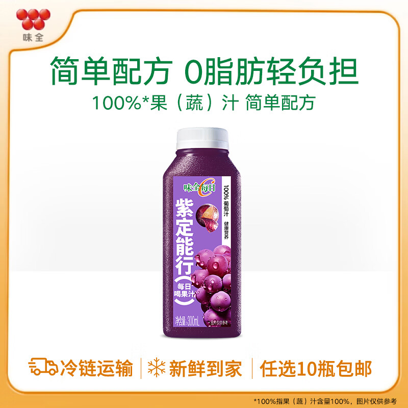 味全【55元任选10瓶 先加购后下单】每日C果汁 冷藏饮料 乳酸菌 咖啡 葡萄汁300ml*1（任选10瓶包邮发货）