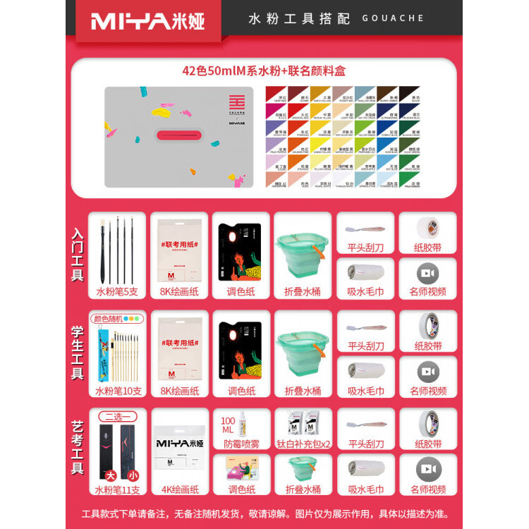米娅（MIYA）水粉颜料果冻套装艺考专用画室美术生考试集训60ml42色80ml初学者儿童用水粉中小学生绘画工具色彩 M7系42色50ml 标配：果冻颜料+颜料盒