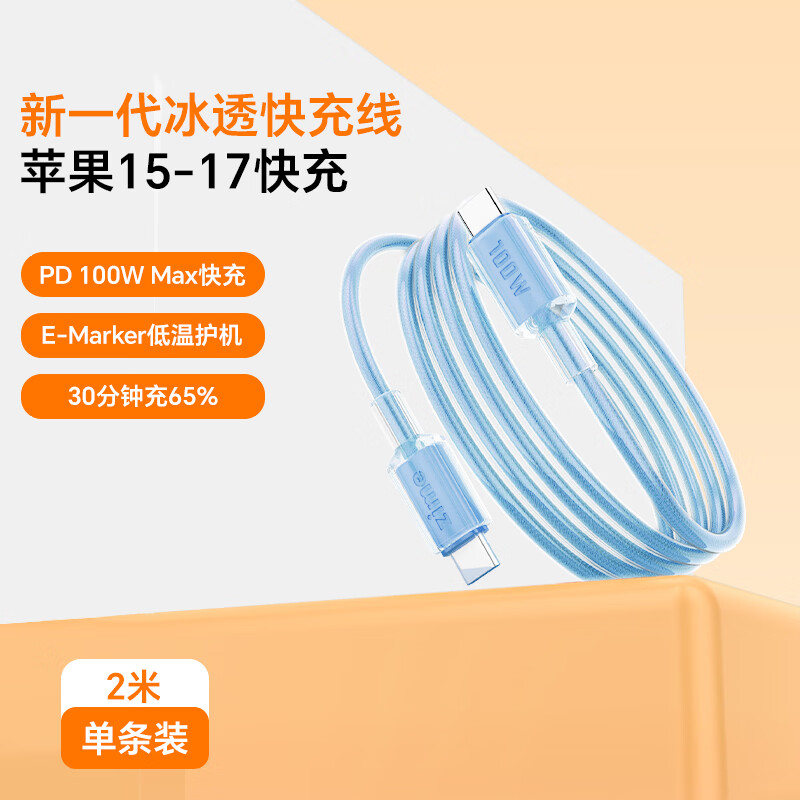 ZIMEtype-c数据线PD100W快充苹果16/15充电线车载5A适用iPhone17/16iPad Pro华为mate70小米笔记本