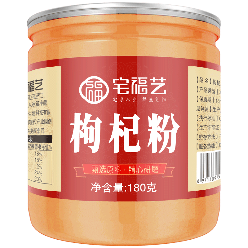 宅福藝 【買2享3】純枸杞粉 枸杞子現(xiàn)磨粉可搭核桃紅棗粉180g/罐