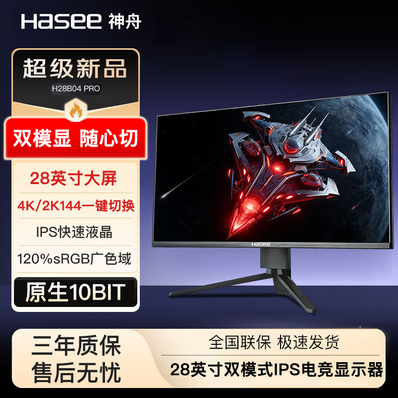 神舟（HASEE）28寸4K 10BIT原生IPS奇美屏双模2K 144Hz一键切换 黑色 28 4K 10BIT