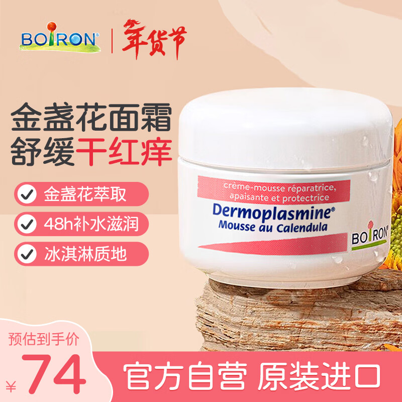 boiron宝弘金盏花面霜20g 法国进口秋冬儿童保湿滋润补水舒缓面霜0-12岁