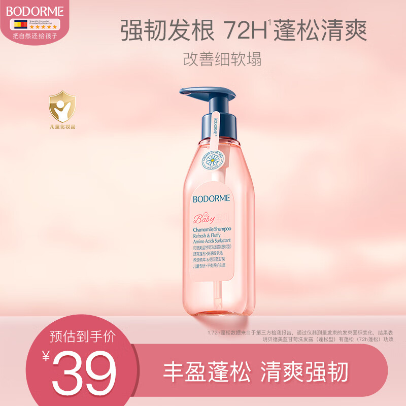 贝德美儿童洗发水青少年控油蓬松宝宝洗发露中大童男孩女孩洗头膏200ml