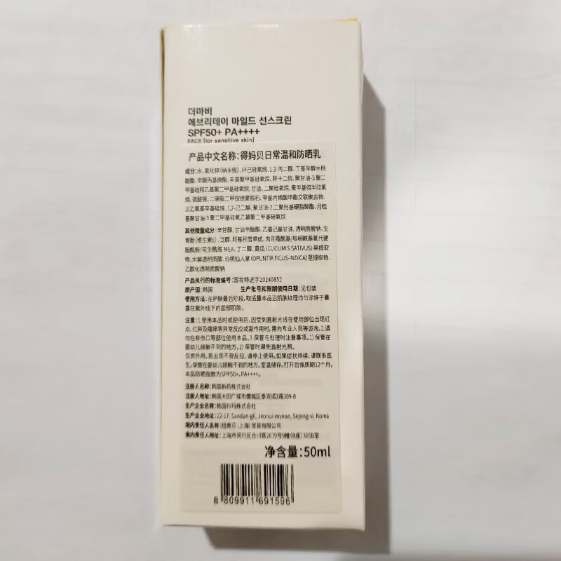 得妈贝DermaB韩国日常温和防晒乳50ML SPF50+PA+++高倍物理防晒轻薄清爽 得妈贝日常温和防晒乳50ml