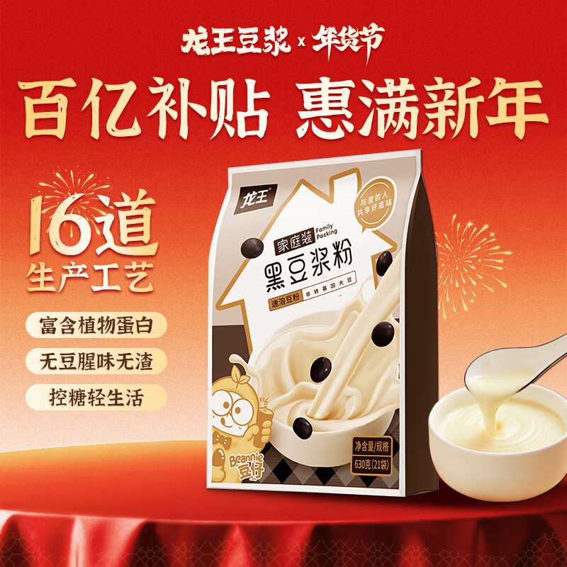 龙王黑豆浆粉纯原味0无蔗糖添加630克（30克*21条）高蛋白早餐可冷泡