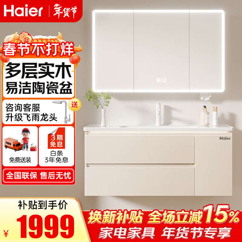 海尔浴室柜奶油风陶瓷一体盆卫生间洗脸洗手池盆柜组合洗漱台H04143 100CM奶油风（美妆收纳+灯光环绕）