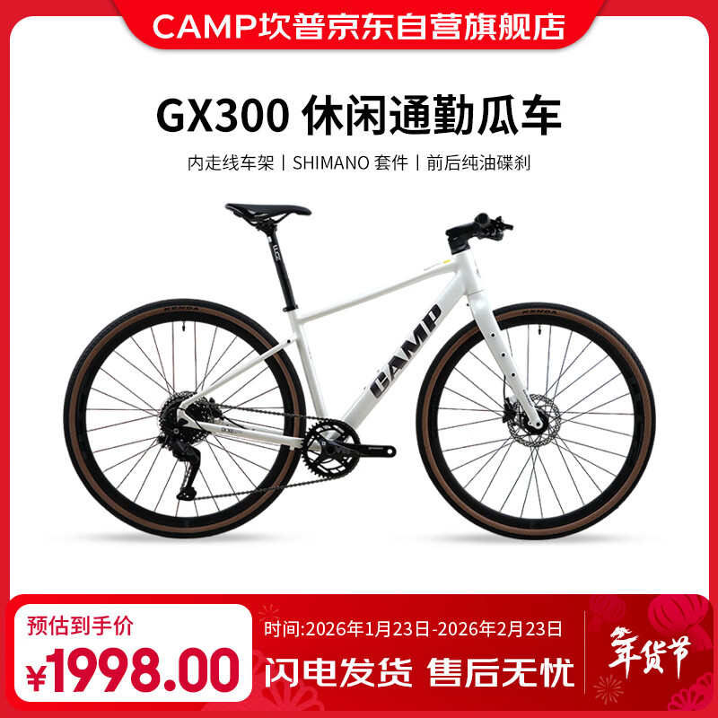 坎普（CAMP）GX300 公路车铝合金车架9速油碟禧玛诺变速自行车 珍珠白9速 425