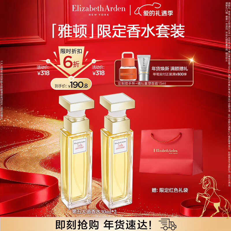 伊丽莎白雅顿第五大道香水30ml*2 持久留香自然清新香氛礼物送女友情人节
