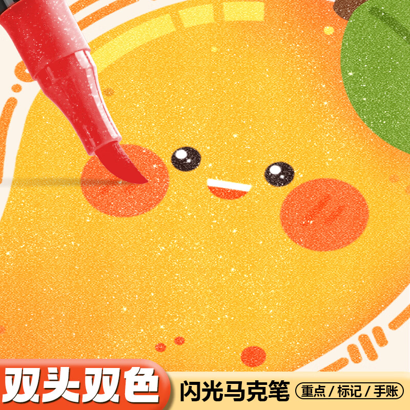 真彩（TRUECOLOR）双头双色闪光马克笔爆闪无毒儿童炫彩色笔荧光笔啫喱小学生画画彩色手帐珠光笔闪粉笔水彩流沙笔  [爆闪]双头闪光马克笔-72色