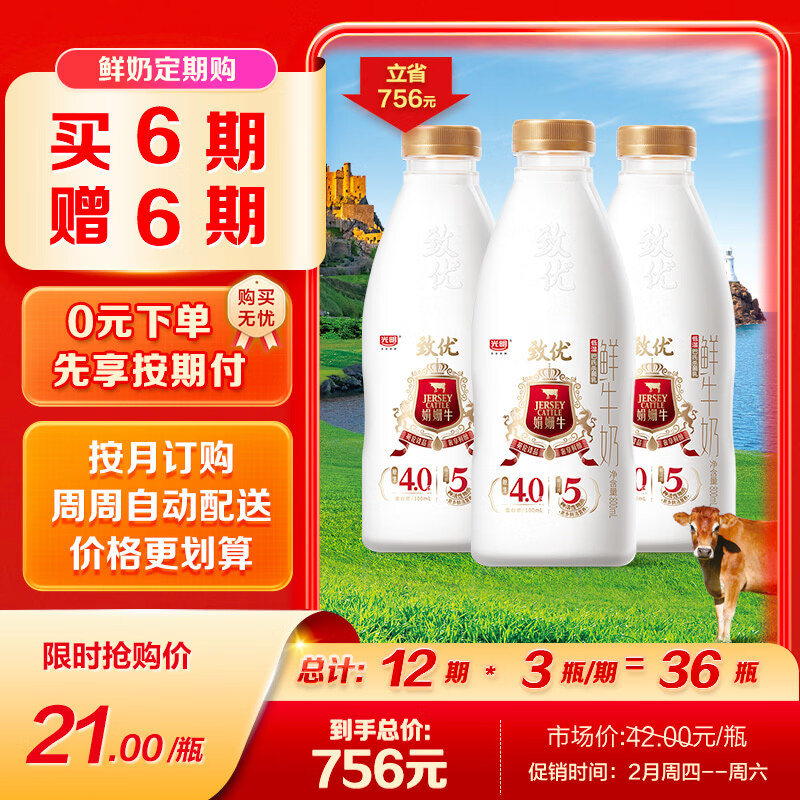 光明 致优 4.0娟姗牛鲜牛奶 800ml*1瓶  家庭装鲜奶 低温奶 定期购