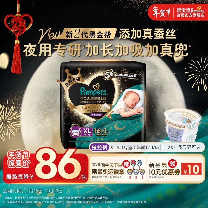 帮宝适夜用专研黑金帮安睡拉拉裤婴儿尿不湿安睡一整夜 超薄透气XL17