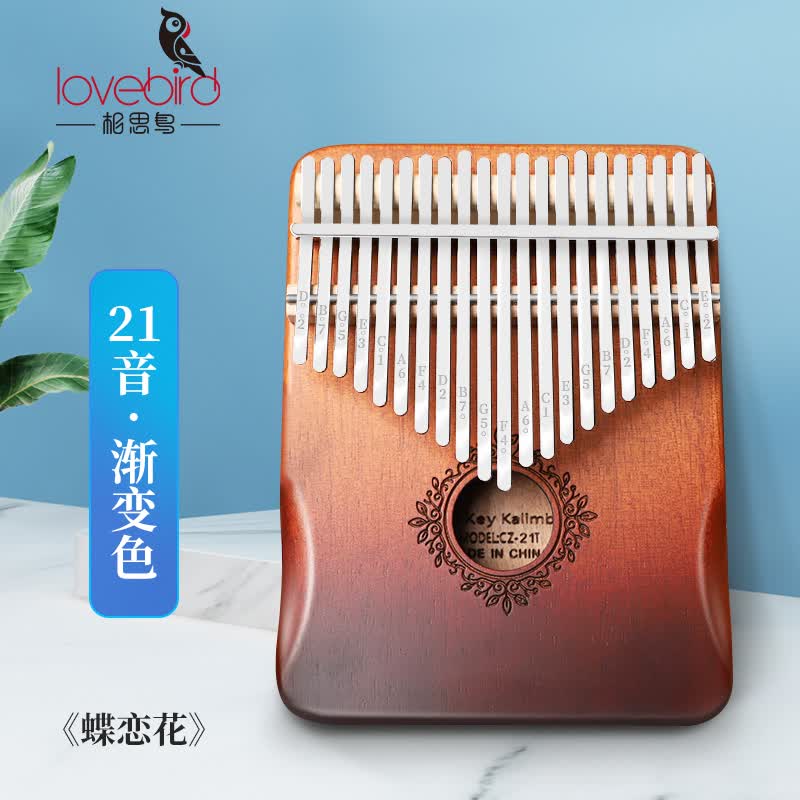 相思鸟 (LOVEBIRD) 拇指琴卡林巴琴21音五指琴初学者乐器指拇琴手指钢琴 21音渐变蝶恋花怎么样,好用不?