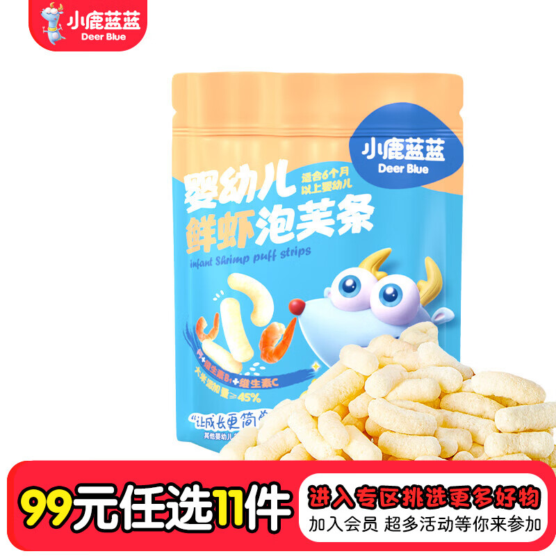 小鹿蓝蓝【任选专区一】宝宝饼干磨牙零食蔬菜味原味饼干零食后台加赠 【6月+】泡芙条鲜虾味/42g