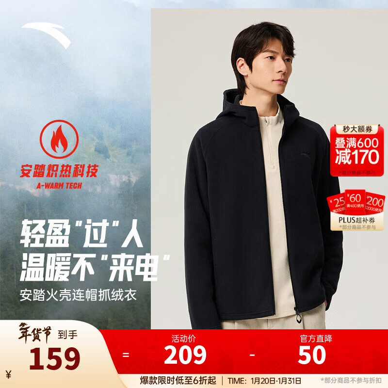 安踏（ANTA）火壳丨摇粒绒抓绒衣男士2025秋冬新款登山运动外套冲锋衣内胆 【连帽款】基础黑6701-3 XL
