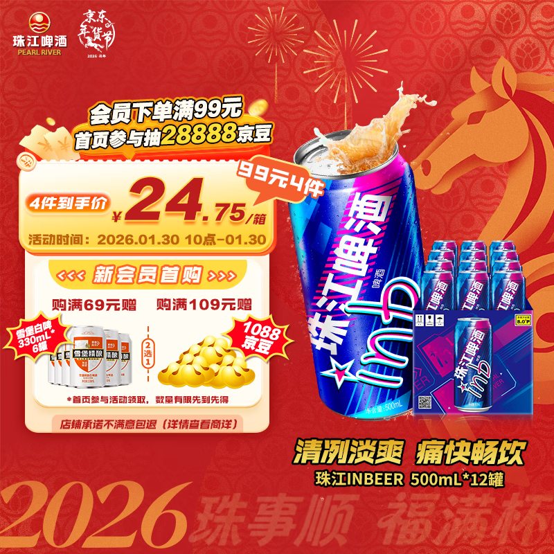 珠江啤酒（PEARL RIVER）8度 珠江InBeer啤酒 500ml*12听 整箱装 京东自营年货送礼