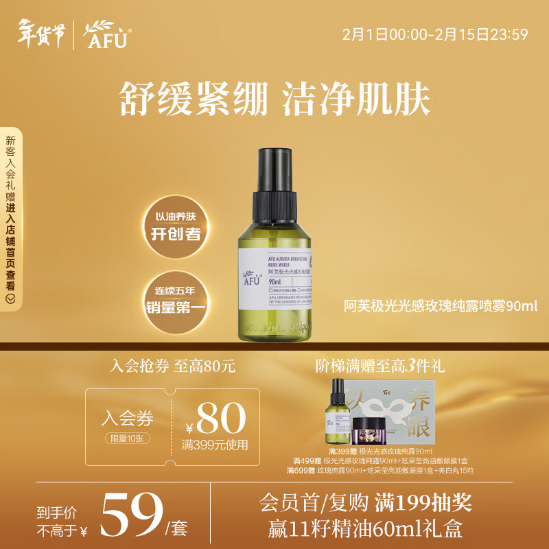 阿芙（AFU）爽肤水 补水保湿极光光感玫瑰纯露90ml