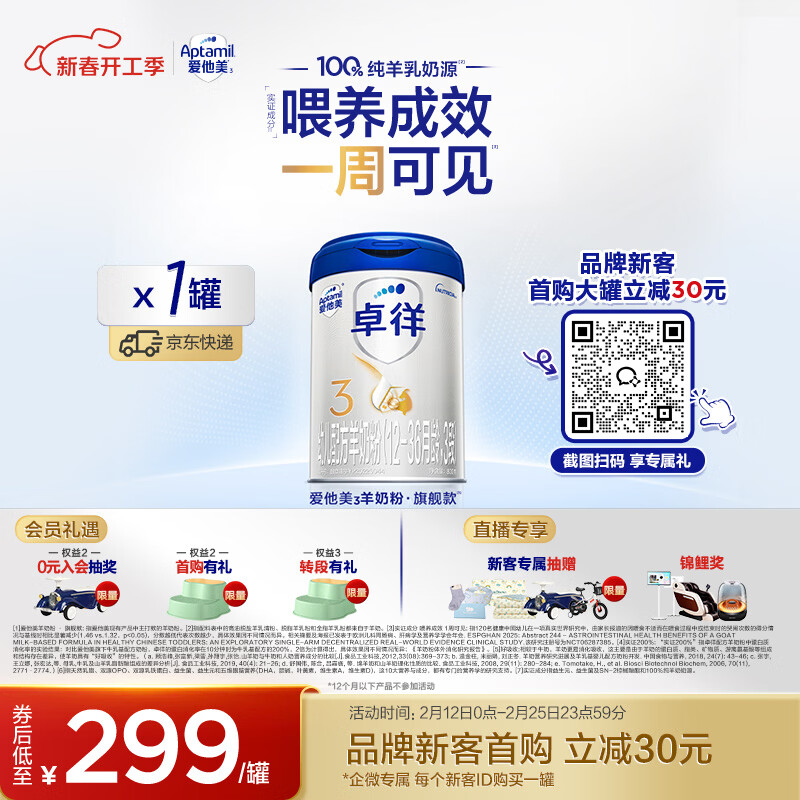 爱他美（Aptamil）卓徉幼儿配方羊奶粉3段(12-36月龄)800g自护吸收双突破