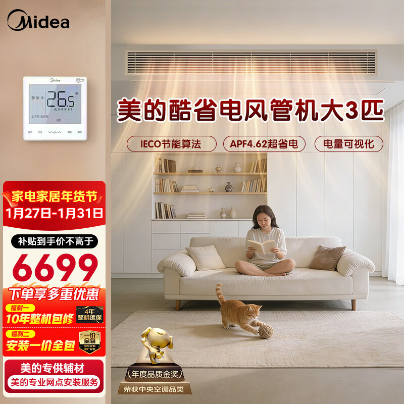 美的中央空调大3匹酷省电 风管机一拖一 超一级能效纯铜管空调 省电热销TOP1 KFR-75T2W/B3-KS(1)