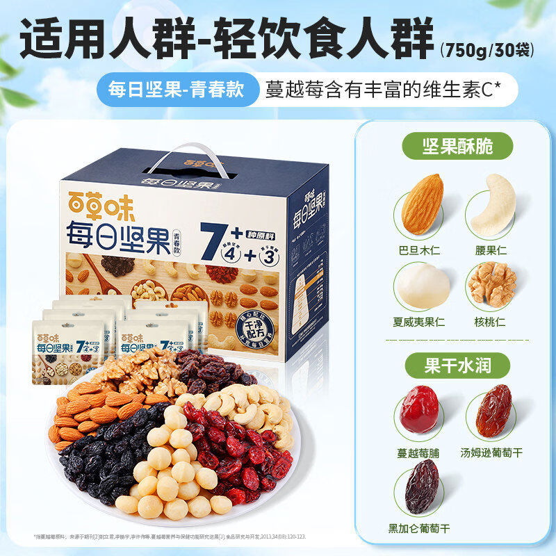 百草味每日坚果礼盒750g30袋休闲零食混合干果含礼袋过节送礼 青春款750g30包4坚果+3果干