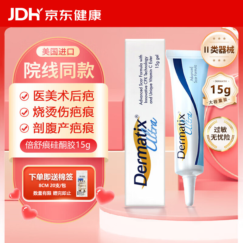 倍舒痕硅凝胶 美国进口Dermatix硅凝胶去增生疤痕膏剖腹产双眼皮 15g/支
