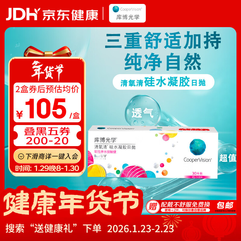 库博光学清氧清进口透明隐形眼镜硅水凝胶日抛30片装 600度