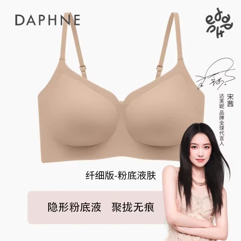 DAPHNE达芙妮【B】排扣内衣女小胸聚拢无钢圈调整型光面上托一片式 【886】肤色【半固定杯排扣无痕款】 S(建议70-85斤)