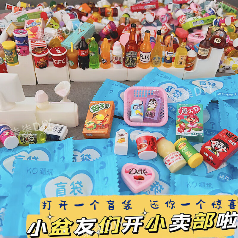 CLCEY盲袋100个仿真便利店食物微缩食玩超市过家家模型diy配件 小卖部1 小卖部100个+送胶水