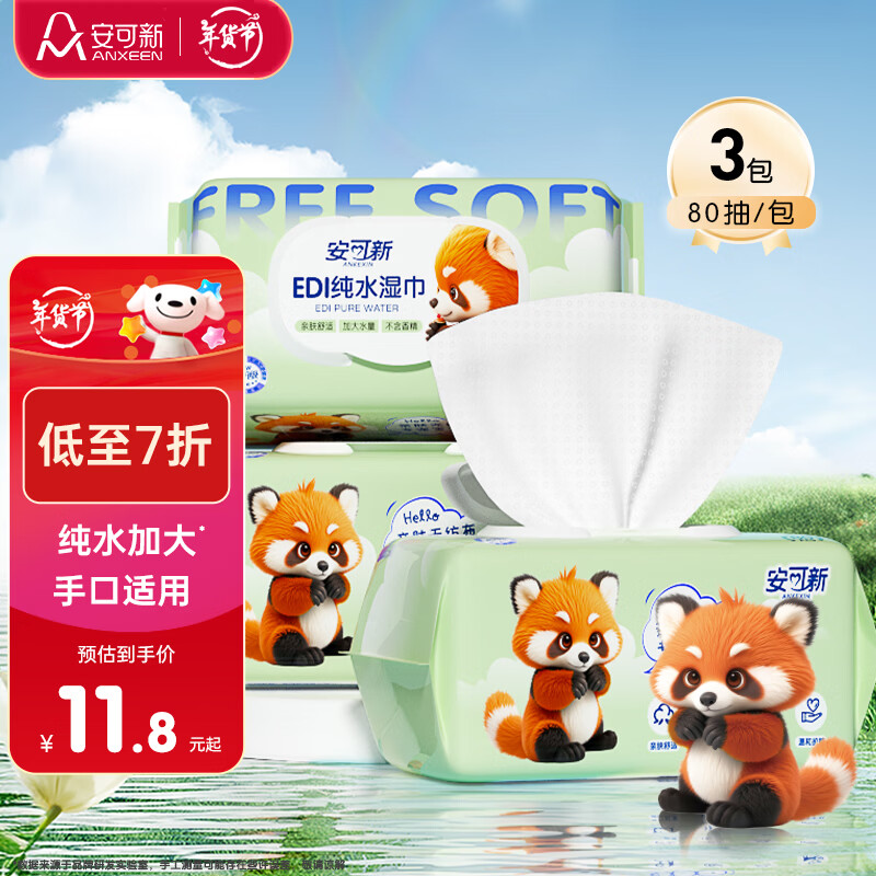 安可新 婴儿湿巾【80抽*3包】宝宝手口湿巾加厚纯水湿纸巾珍珠纹洗脸巾