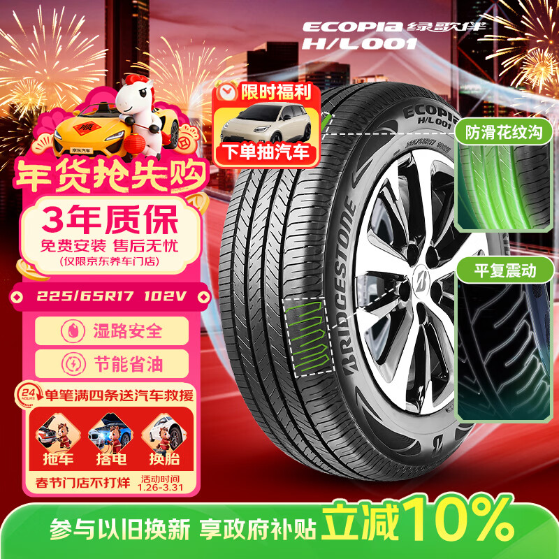 普利司通（Bridgestone）汽车轮胎 225/65R17 102V H/L001 适配奇骏/昂科威/RAV4荣放
