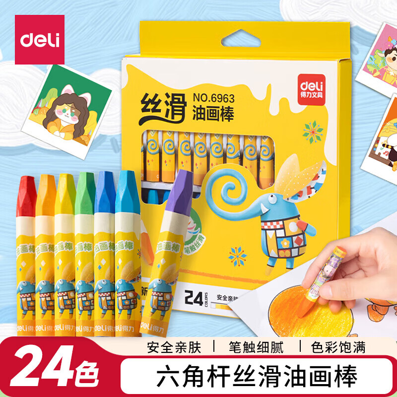得力油画棒可水洗蜡笔小学生画笔填色笔宝宝涂色笔水彩笔彩色绘画笔24色【六角杆/升级丝滑款】6963