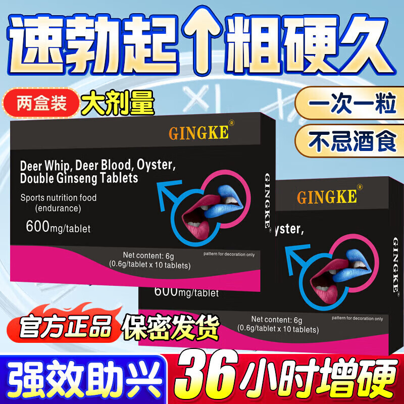 YGR盐酸司斯美那非片适合国人体质中老年可用男士专享 两盒装【战力觉醒】第二盒半价 10粒/盒