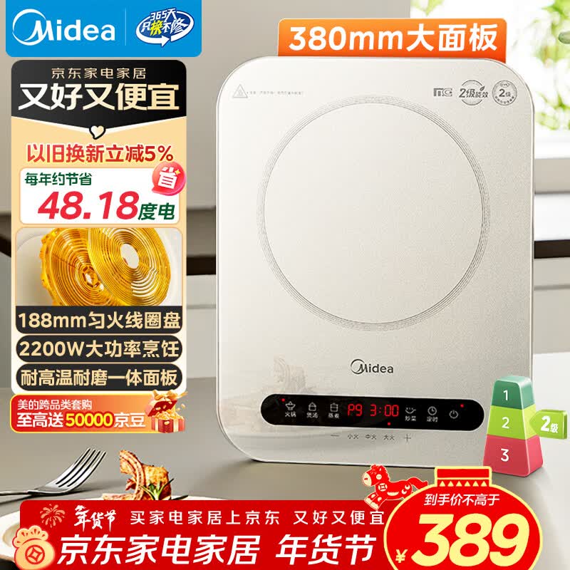 美的（Midea）电磁炉电陶炉 家用2200W大功率 电磁灶火锅炉爆炒定时电磁炉 二级能效节能省电C22-Micca709
