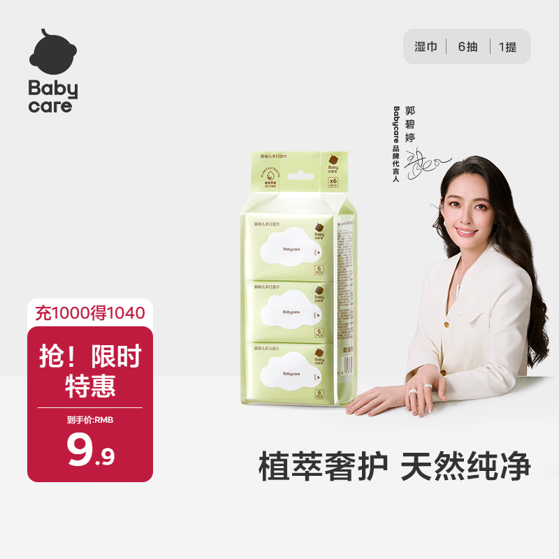 babycare婴儿手口湿巾加厚擦脸湿纸巾mini装便携出行3150绿盖湿巾6抽*6包
