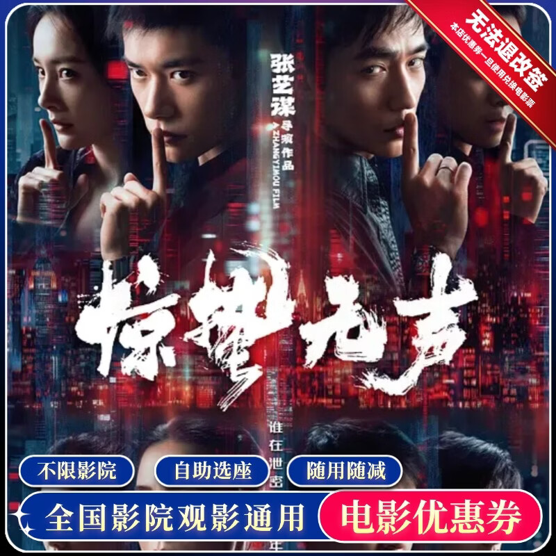 【惊蛰无声】单人15元电影票通兑券全国通用团购抵扣优惠券 15元无门槛优惠券