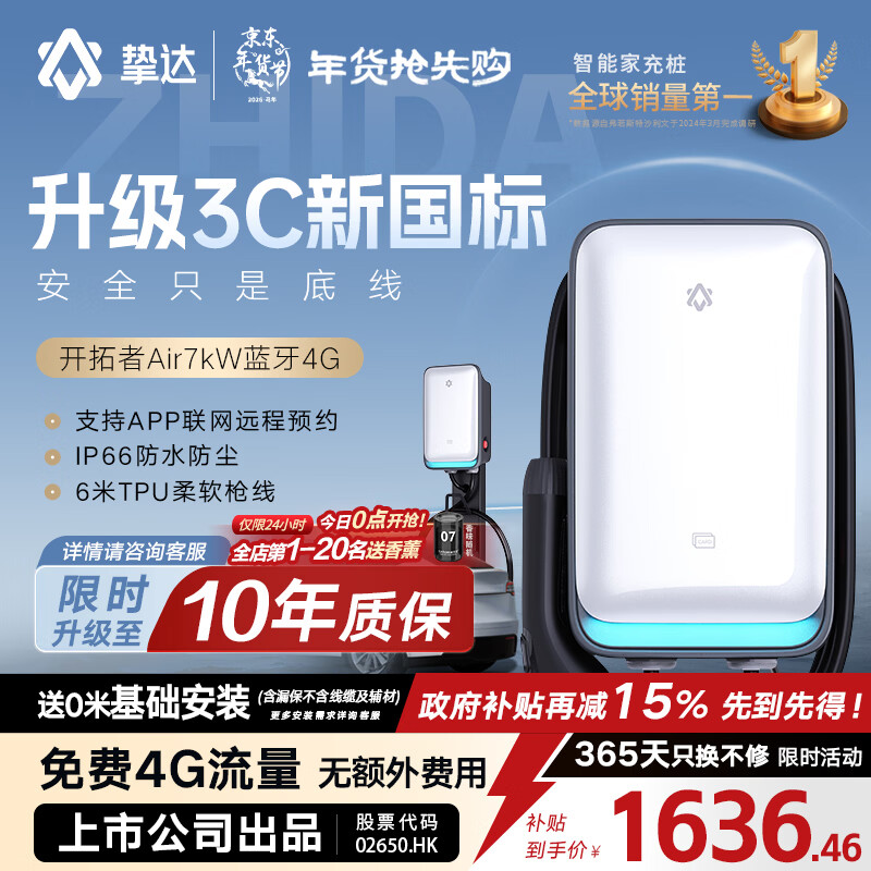 挚达充电桩7kw家用3C认证新能源电动汽车交流充电器适配特斯拉小米小鹏问界理想蔚来极氪大众埃安吉利