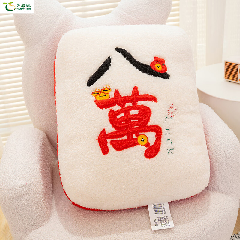 天威林麻将抱枕毛绒玩具八万沙发靠枕娃娃国潮红色发财靠背玩偶女 麻将 高度40cm左右