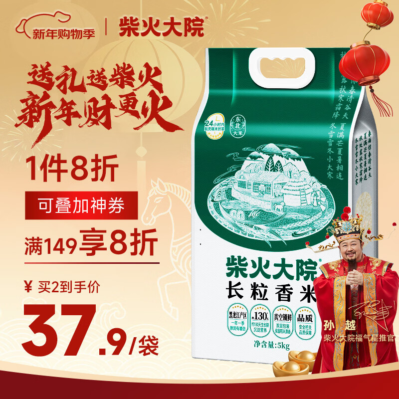 柴火大院  长粒香米5kg 【2025年新米】东北大米10斤5公斤 年货节采购