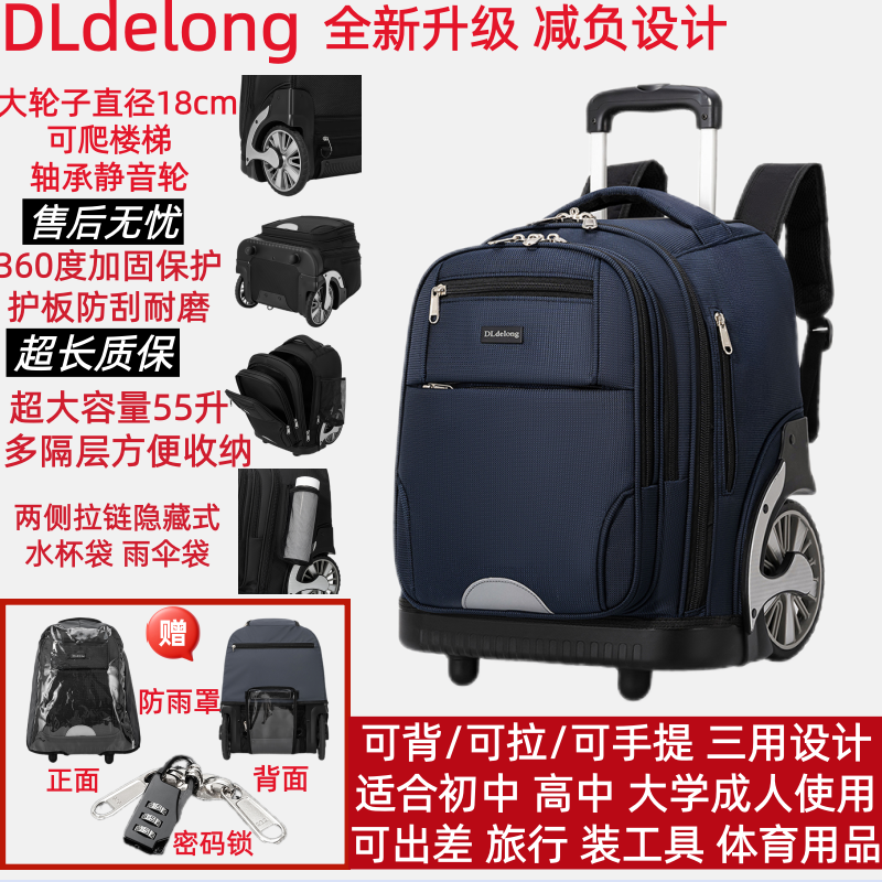DLDELONG拉杆书包初中生大容量高中拉杆背包男女通用拉杆包爬楼梯书包防水 全新升级款双拉杆护板加固 蓝色1