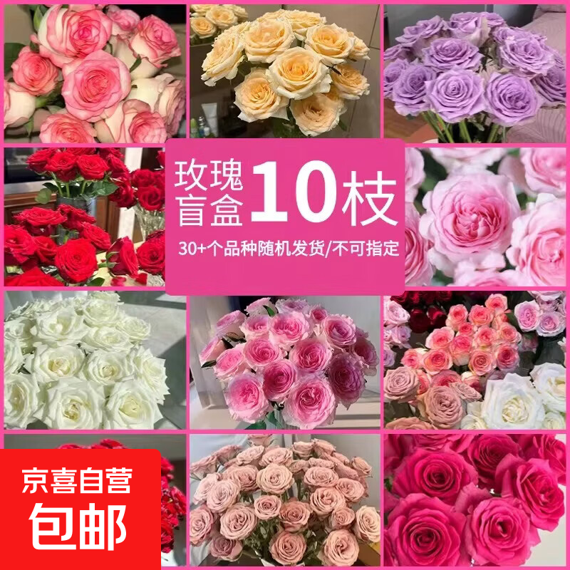 云南随机玫瑰花10枝送女友同城速递鲜花新年花玫瑰基地 随机玫瑰10枝