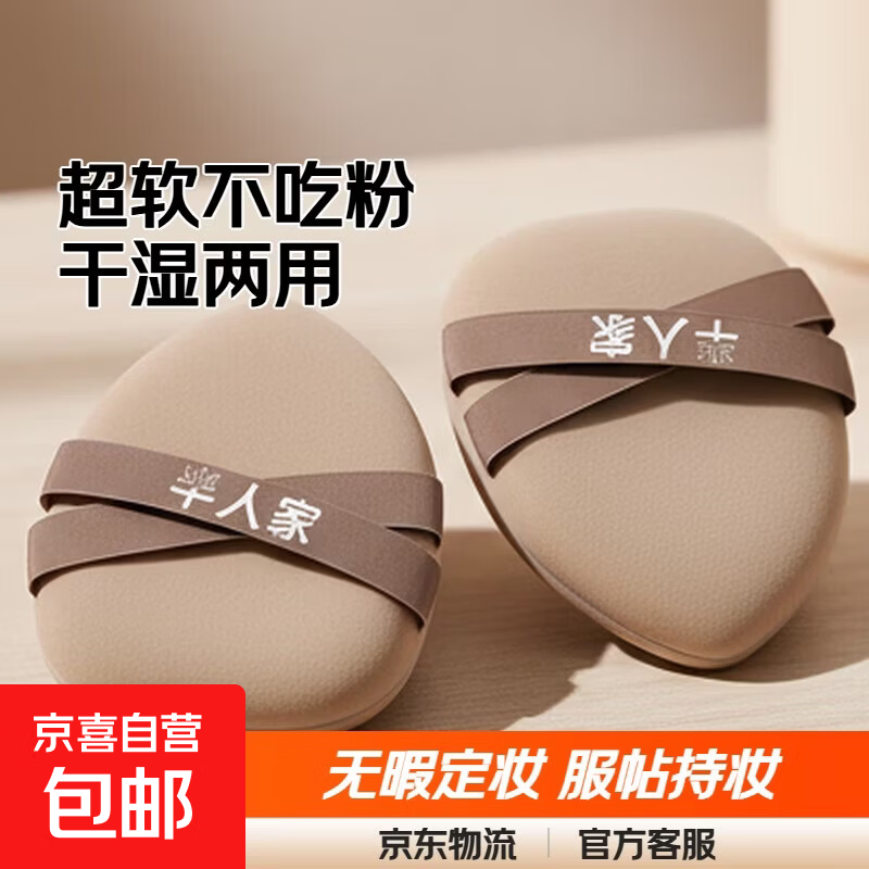 程十安推荐气垫粉扑粉底液专用超软不吃粉干湿两用定妆海绵美妆蛋 超微细孔/无暇上妆：咖色 2枚