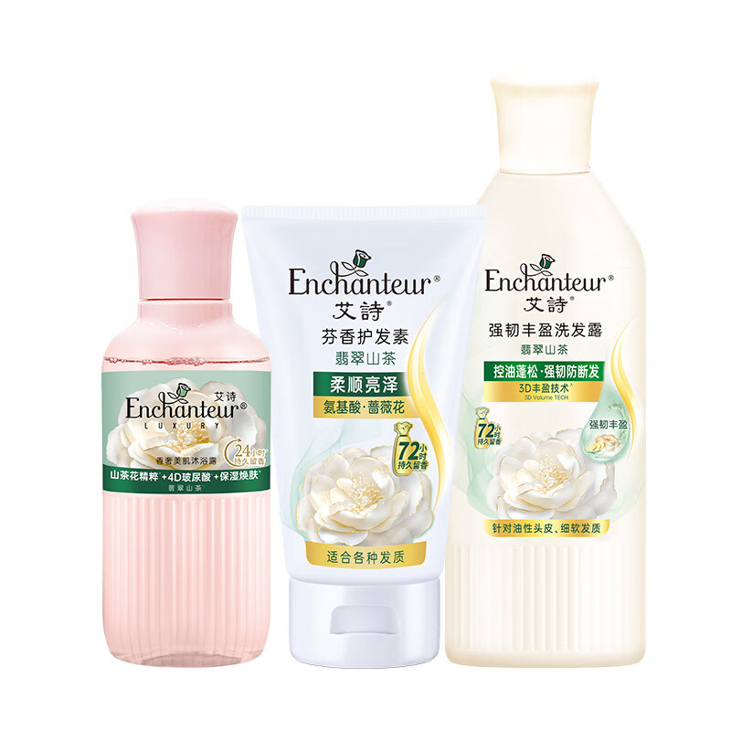 艾诗（Enchanteur）山茶花香沐浴露洗发水套装女士氨基酸美肌补水保湿嫩肤持久留香 【旅行装】沐浴露65g+洗发露80g+护发素65g
