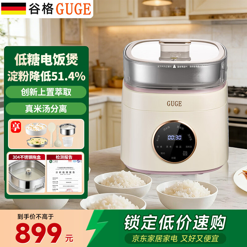 谷格（GUGE）德国低糖电饭锅电饭煲家用智能预约多功能煮炖煲汤 米汤分离 沥米饭煲 不粘内胆 2-3人用 GB82年货