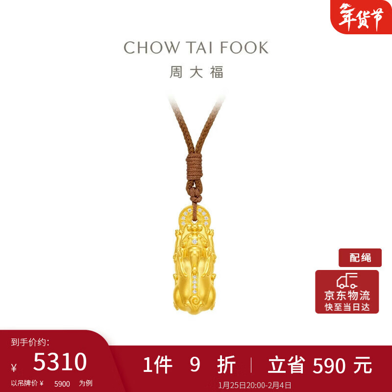 周大福财运亨通吸金铜钱貔貅足金黄金镶钻石吊坠[小版]配绳ERU147