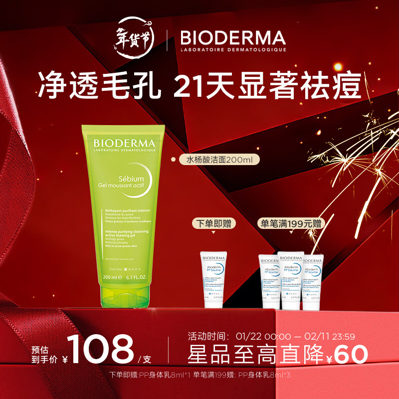 BIODERMA 贝德玛水杨酸洁面啫喱控油清痘油皮洗面奶温和祛痘 200ml