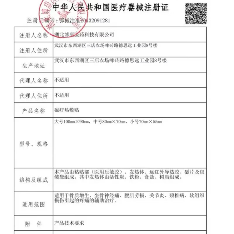 博人康雷火灸磁疗热敷贴2贴装正品保障现货速发 博人康雷火灸2贴一盒 (1盒)