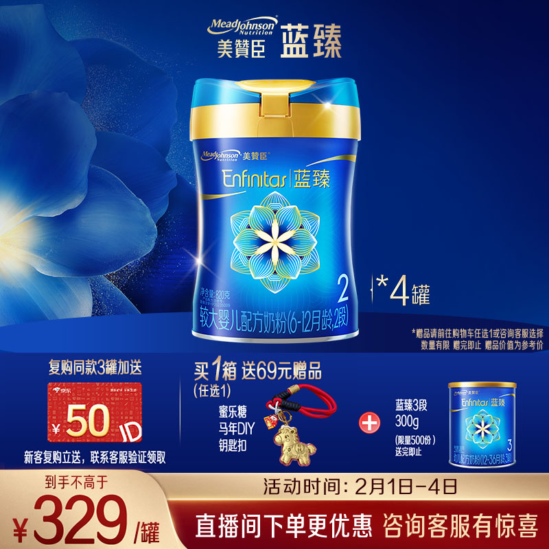 美赞臣蓝臻 2段奶粉 较大婴儿配方奶粉（6-12月）820g*4罐 乳铁蛋白